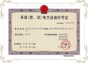 承裝（修、試） 電力設施許可證 